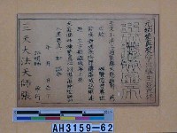 藏品(元始登真度命出離生死真符)的圖片